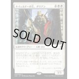 キイェルドーの王、ダリアン/Darien, King of Kjeldor《日本語》【A25】