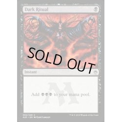 画像1: 暗黒の儀式/Dark Ritual《英語》【A25】