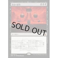 [HPLD]最後の審判/Doomsday《日本語》【A25】