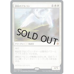 画像1: (プレリリースFOIL)調和のアルコン/Harmonious Archon《日本語》【ELD】
