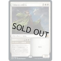 王国まといの巨人/Realm-Cloaked Giant《日本語》【ELD】