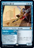 [EX](FOIL)厚かましい借り手/Brazen Borrower《日本語》【ELD】