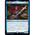 (FOIL)湖に潜む者、エムリー/Emry, Lurker of the Loch《日本語》【ELD】