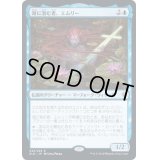 [EX](FOIL)(プロモスタンプ)湖に潜む者、エムリー/Emry, Lurker of the Loch《日本語》【ELD】