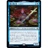[EX+]湖に潜む者、エムリー/Emry, Lurker of the Loch《日本語》【ELD】