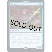 [EX](FOIL)(プロモスタンプ)湖に潜む者、エムリー/Emry, Lurker of the Loch《日本語》【ELD】