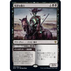 画像1: (FOIL)残忍な騎士/Murderous Rider《日本語》【ELD】