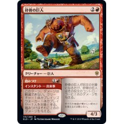 画像1: [EX+]砕骨の巨人/Bonecrusher Giant《日本語》【ELD】