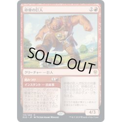 画像1: [EX+](FOIL)砕骨の巨人/Bonecrusher Giant《日本語》【ELD】