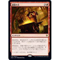 画像1: [EX+](FOIL)創案の火/Fires of Invention《日本語》【ELD】