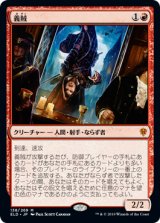 義賊/Robber of the Rich《日本語》【ELD】