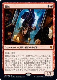 義賊/Robber of the Rich《日本語》【ELD】