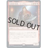 (プロモスタンプ)朱地洞の族長、トーブラン/Torbran, Thane of Red Fell《日本語》【ELD】