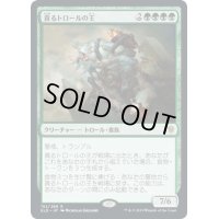 貪るトロールの王/Feasting Troll King《日本語》【ELD】
