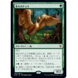 [EX+](FOIL)(プロモスタンプ)金のガチョウ/Gilded Goose《日本語》【ELD】