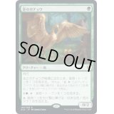 (プロモスタンプ)金のガチョウ/Gilded Goose《日本語》【ELD】
