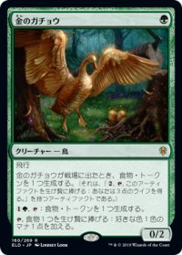 [EX+](FOIL)(プロモスタンプ)金のガチョウ/Gilded Goose《日本語》【ELD】