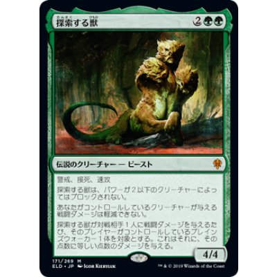 (FOIL)探索する獣/Questing Beast《日本語》【ELD】