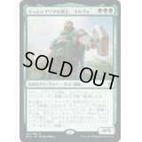 (プロモスタンプ)ギャレンブリグの領主、ヨルヴォ/Yorvo, Lord of Garenbrig《日本語》【ELD】