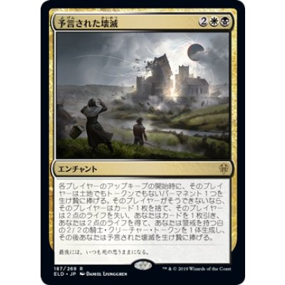 予言された壊滅/Doom Foretold《日本語》【ELD】