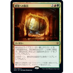 画像1: 僻境への脱出/Escape to the Wilds《日本語》【ELD】