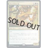 (FOIL)(プロモスタンプ)フェイ庄の古老/Faeburrow Elder《日本語》【ELD】