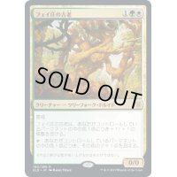 フェイ庄の古老/Faeburrow Elder《日本語》【ELD】
