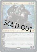 (FOIL)呪われた狩人、ガラク/Garruk, Cursed Huntsman《日本語》【ELD】