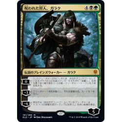 画像1: [EX+]呪われた狩人、ガラク/Garruk, Cursed Huntsman《日本語》【ELD】