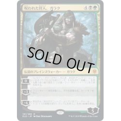 画像1: (FOIL)呪われた狩人、ガラク/Garruk, Cursed Huntsman《日本語》【ELD】