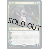 [EX](FOIL)(プロモスタンプ)王冠泥棒、オーコ/Oko, Thief of Crowns《日本語》【ELD】