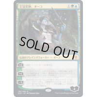 [EX](FOIL)(プロモスタンプ)王冠泥棒、オーコ/Oko, Thief of Crowns《日本語》【ELD】