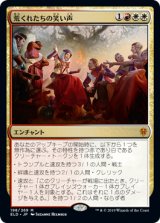 荒くれたちの笑い声/Outlaws' Merriment《日本語》【ELD】