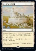 (FOIL)アーデンベイル城/Castle Ardenvale《日本語》【ELD】