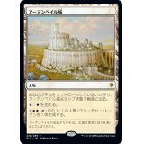 [EX+]アーデンベイル城/Castle Ardenvale《日本語》【ELD】