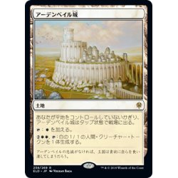 画像1: (FOIL)アーデンベイル城/Castle Ardenvale《日本語》【ELD】