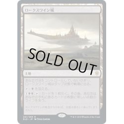 画像1: [EX](FOIL)ロークスワイン城/Castle Locthwain《日本語》【ELD】