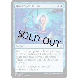 画像1: [EX+]物静かな思索/Quiet Speculation《英語》【EMA】