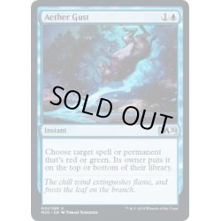 画像1: [EX](FOIL)霊気の疾風/Aether Gust《英語》【M20】