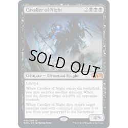 画像1: [EX+](FOIL)夜の騎兵/Cavalier of Night《英語》【M20】