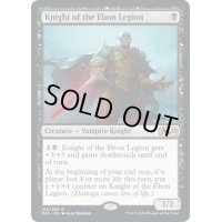 (プレリリースFOIL)漆黒軍の騎士/Knight of the Ebon Legion《英語》【M20】