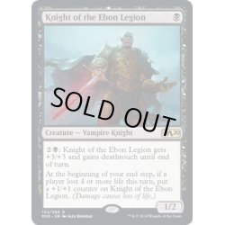 画像1: [EX+](FOIL)漆黒軍の騎士/Knight of the Ebon Legion《英語》【M20】