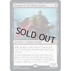 画像1: (FOIL)(プロモスタンプ)漆黒軍の騎士/Knight of the Ebon Legion《英語》【M20】