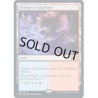 天啓の神殿/Temple of Epiphany《英語》【M20】