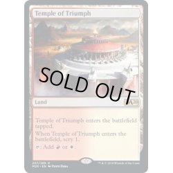 画像1: (プレリリースFOIL)凱旋の神殿/Temple of Triumph《英語》【M20】