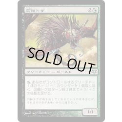 画像1: [EX+]羽軸トゲ/Quillspike《日本語》【EVE】