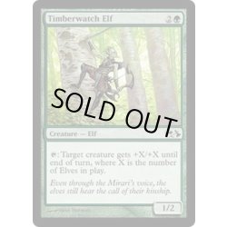 画像1: 森林守りのエルフ/Timberwatch Elf《英語》【Duel Decks: Elves vs. Goblins】