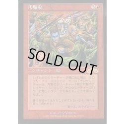 画像1: 伏魔殿/Pandemonium《日本語》【EXO】