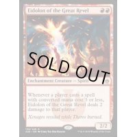 [HPLD]大歓楽の幻霊/Eidolon of the Great Revel《英語》【A25】
