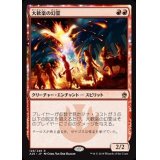 [EX+]大歓楽の幻霊/Eidolon of the Great Revel《日本語》【A25】